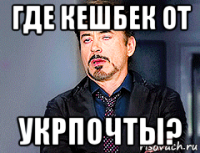 где кешбек от укрпочты?