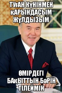 туған күнінмен қарындасым жұлдызым Өмірдегі бақыттын бәрін тілеймін
