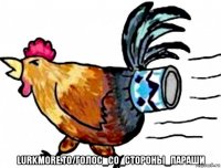  lurkmore.to/голос_со_стороны_параши