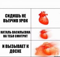 сидишь не выучив урок наталь васильевна на тебя смотрит и вызывает к доске