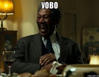 уово 