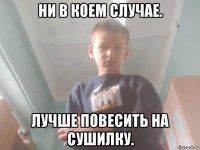 ни в коем случае. лучше повесить на сушилку.