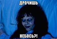 дрочишь небось?!