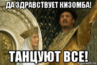 да здравствует кизомба! танцуют все!