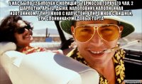 у нас было 12 булочек с корицей, 5 термосов горячего чая, 2 шарлотки, арбуз, дыня, наполовину наполненная изотоником, 7 пирожков с капустой, 9 пирожков с вишней, три слойника, 2 медовых торта 