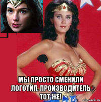  мы просто сменили логотип. производитель тот же!