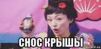  снос крышы
