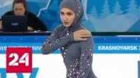 Создать мем Басурманка фигуристка