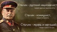 Создать мем О Сталине