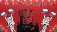 Создать мем С Новым Годом