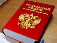 Создать мем Уголовный кодекс РФ