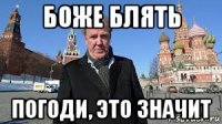 боже блять погоди, это значит
