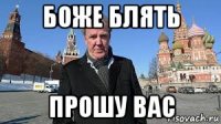 боже блять прошу вас