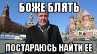 боже блять постараюсь найти ее
