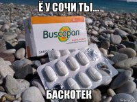 ё у сочи ты... баскотек