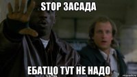 stop засада ебатцо тут не надо