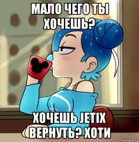 мало чего ты хочешь? хочешь jetix вернуть? хоти