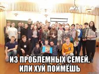  из проблемных семей, или хуй поймёшь