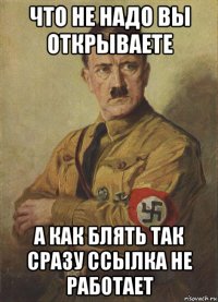 что не надо вы открываете а как блять так сразу ссылка не работает