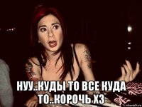  нуу..куды то все куда то..корочь хз