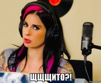  щщщито?!