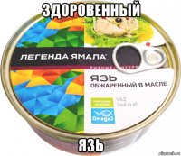 здоровенный язь
