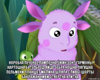  коробка печенье лампочка ёжик зонт гармонь картошка бутерброд яйцо зебра кошка лягушка пельмени планшет малина шляпа сливы шорты баклажан киви отвёртка улитка