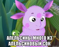  апельсины много из апельсиновый сок