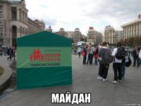  майдан