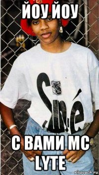 йоу йоу с вами mc lyte