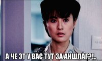  а че эт у вас тут за аншлаг?!..