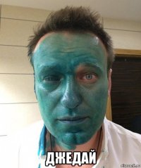  джедай
