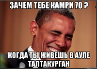 зачем тебе камри 70 ? когда ты живешь в ауле талтакурган