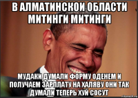 в алматинскои области митинги митинги мудаки думали форму оденем и получаем зарплату на халяву они так думали теперь хуй сосут