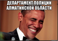 департамент полиции алматинской области 