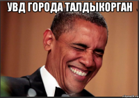 увд города талдыкорган 