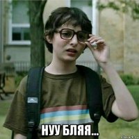  нуу бляя...