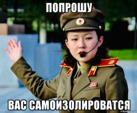 попрошу вас самоизолироватся