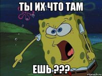 ты их что там ешь ???