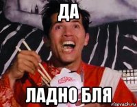 да ладно бля