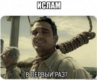 ислам 