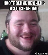 настроение не очень и это знакомо 