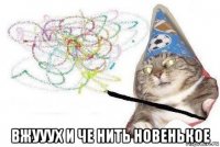  вжууух и че нить новенькое