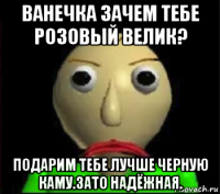 ванечка зачем тебе розовый велик? подарим тебе лучше черную каму.зато надёжная.