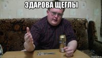 Создать мем Щегл