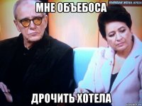 мне объебоса дрочить хотела