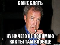 боже блять ну ничего не понимаю как ты там вообще