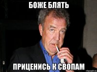 боже блять приценись к свопам