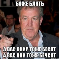боже блять а вас онир тоже бесят а вас они тоже бечсят