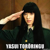  yasui torōringu